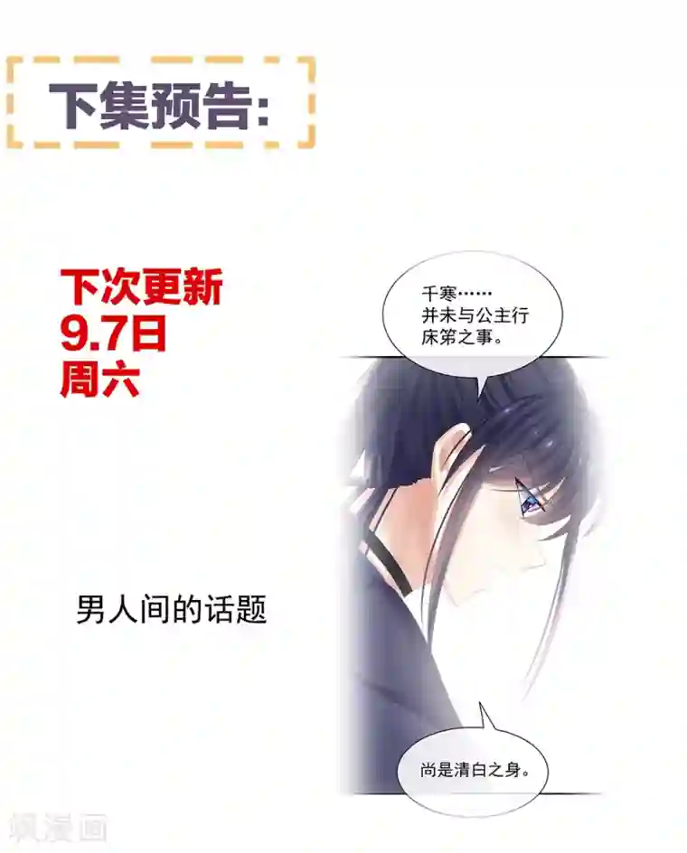 女帝的后宫第34话 选夫