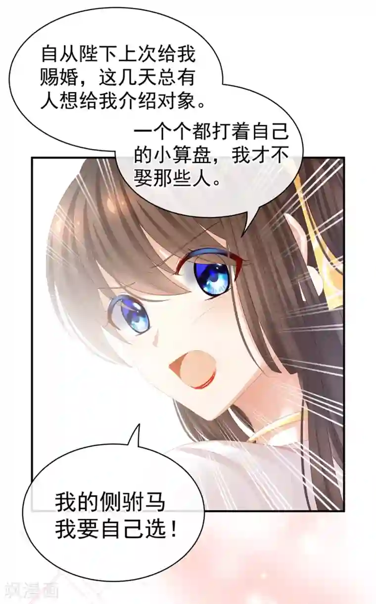 女帝的后宫第34话 选夫