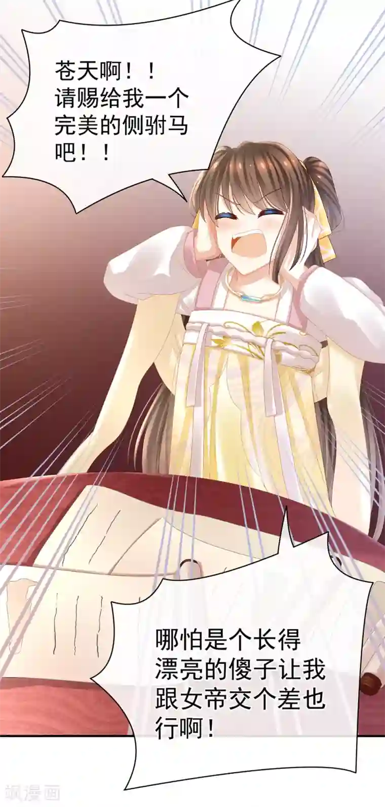 女帝的后宫第34话 选夫