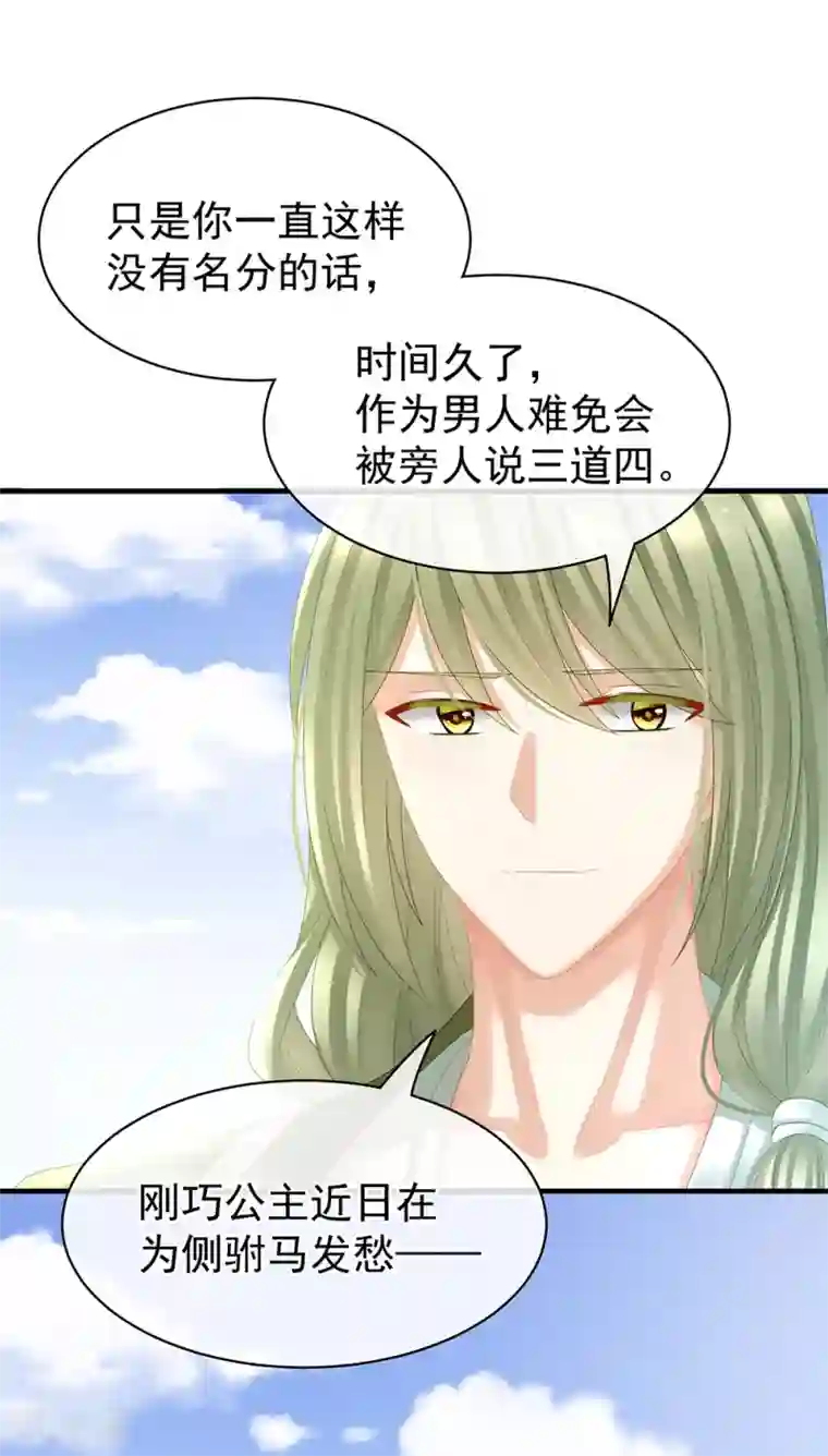 女帝的后宫第35话 男人间的事情