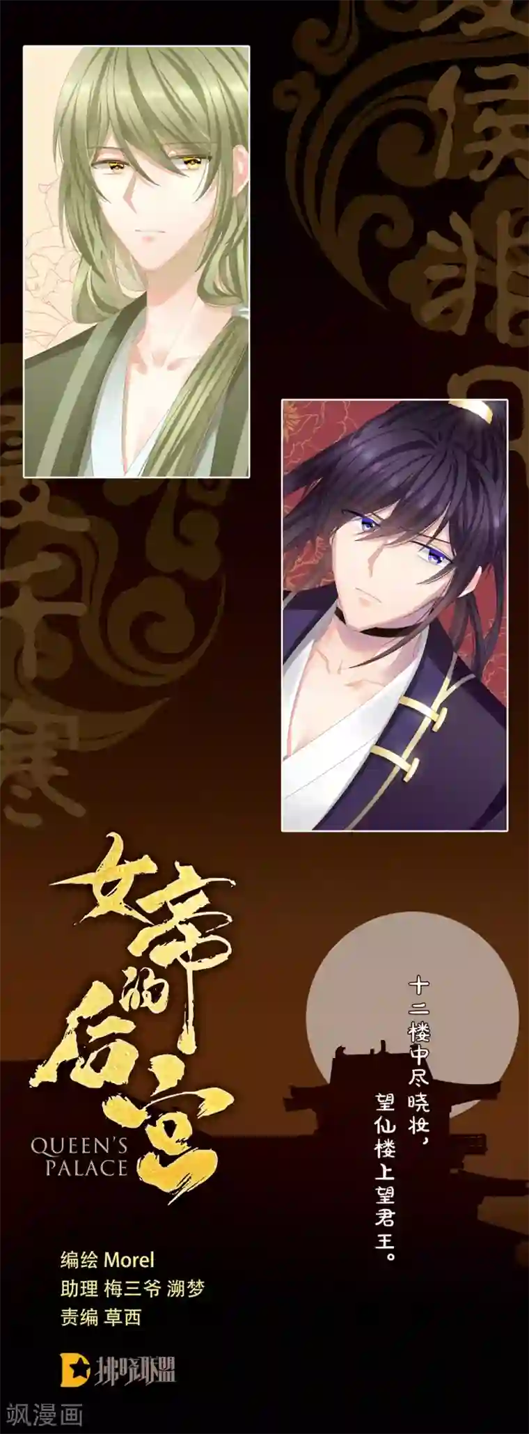 女帝的后宫第37话 我说值得，便值得