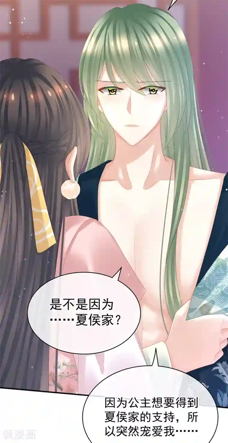 女帝的后宫第37话 我说值得，便值得