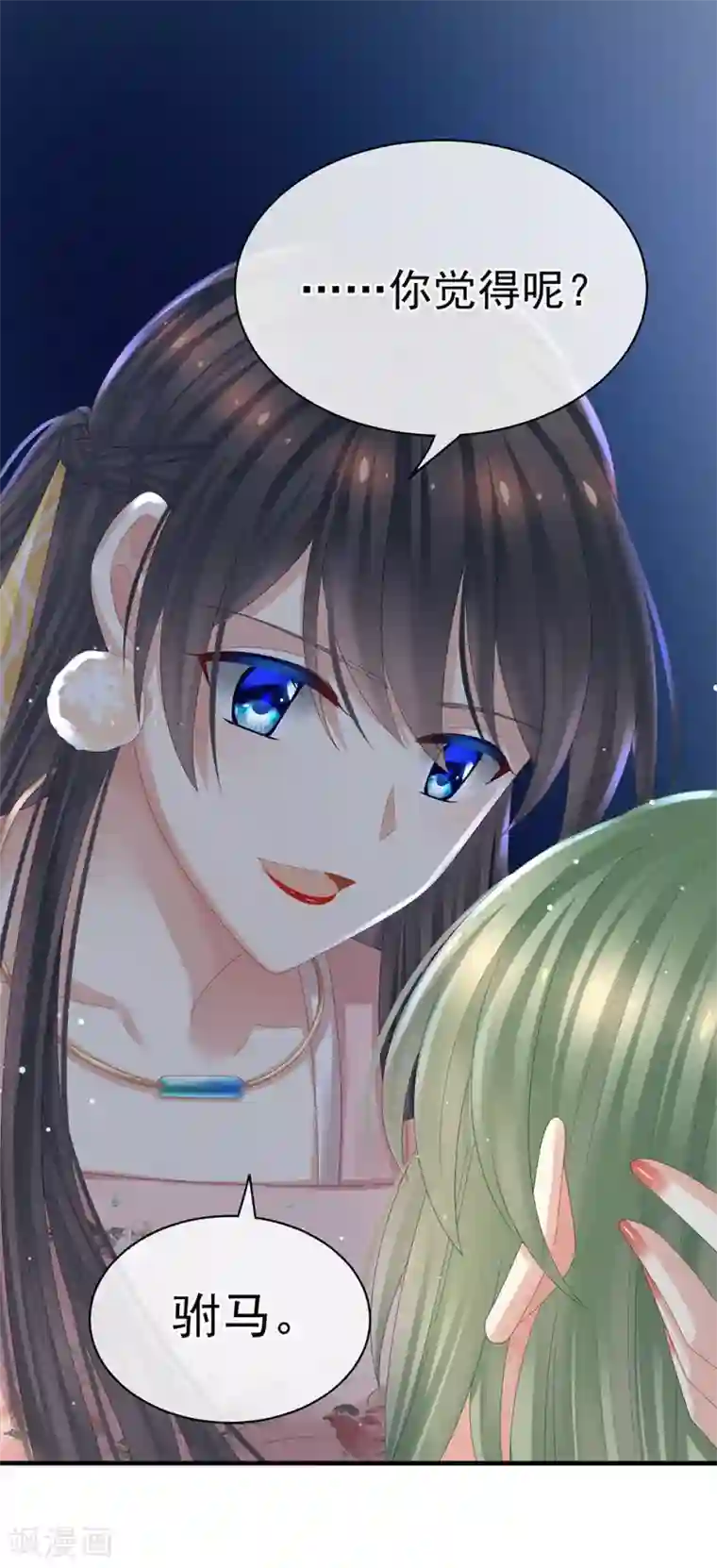 女帝的后宫第37话 我说值得，便值得