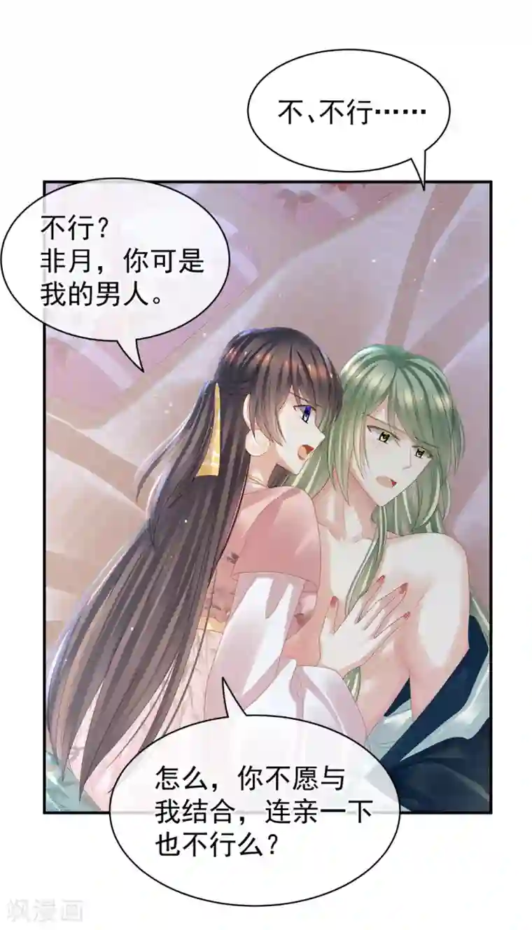 女帝的后宫第37话 我说值得，便值得