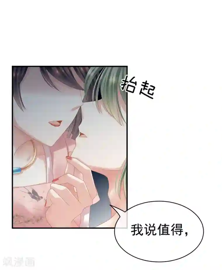 女帝的后宫第37话 我说值得，便值得