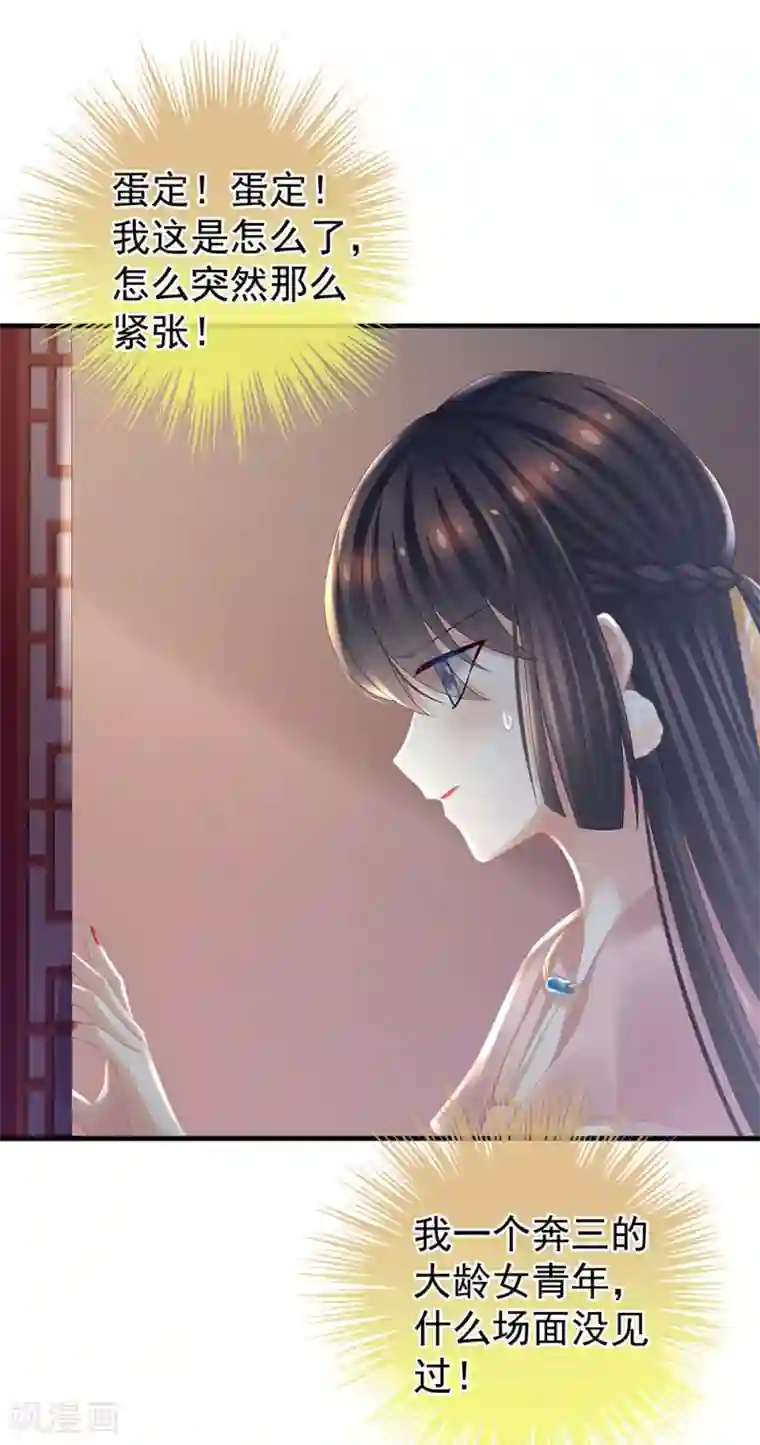 女帝的后宫第37话 我说值得，便值得