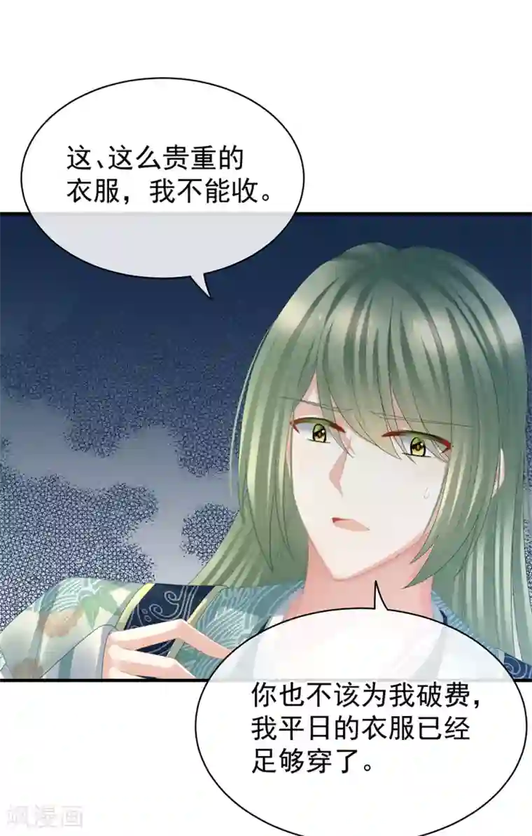 女帝的后宫第37话 我说值得，便值得