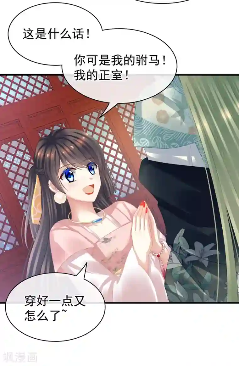 女帝的后宫第37话 我说值得，便值得