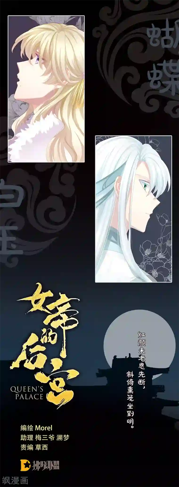 女帝的后宫第39话 逛青楼了