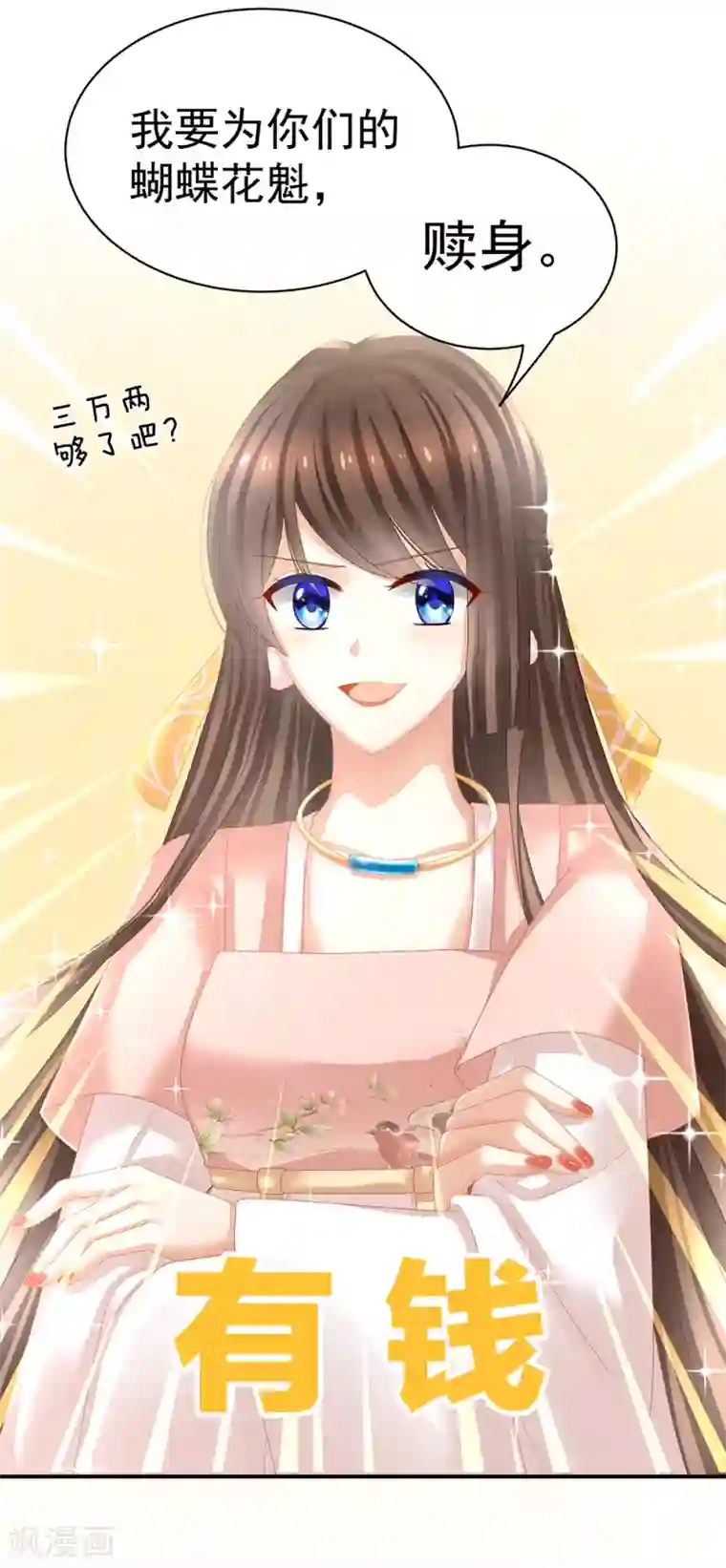 女帝的后宫第39话 逛青楼了