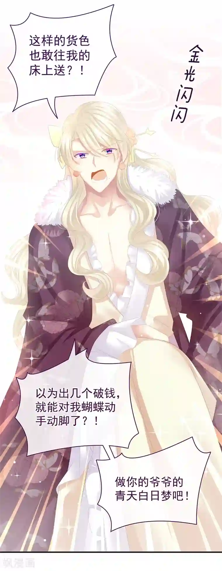 女帝的后宫第39话 逛青楼了