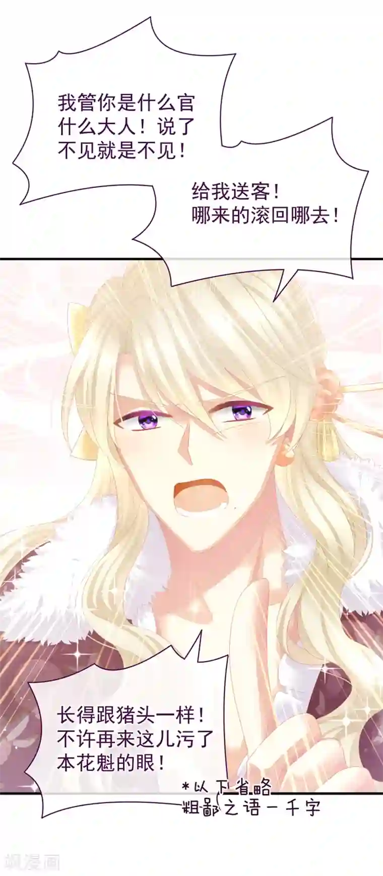 女帝的后宫第39话 逛青楼了