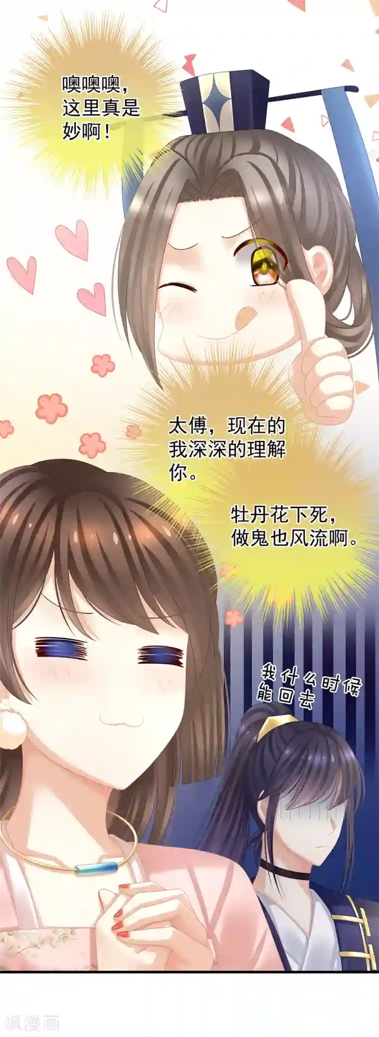 女帝的后宫第39话 逛青楼了