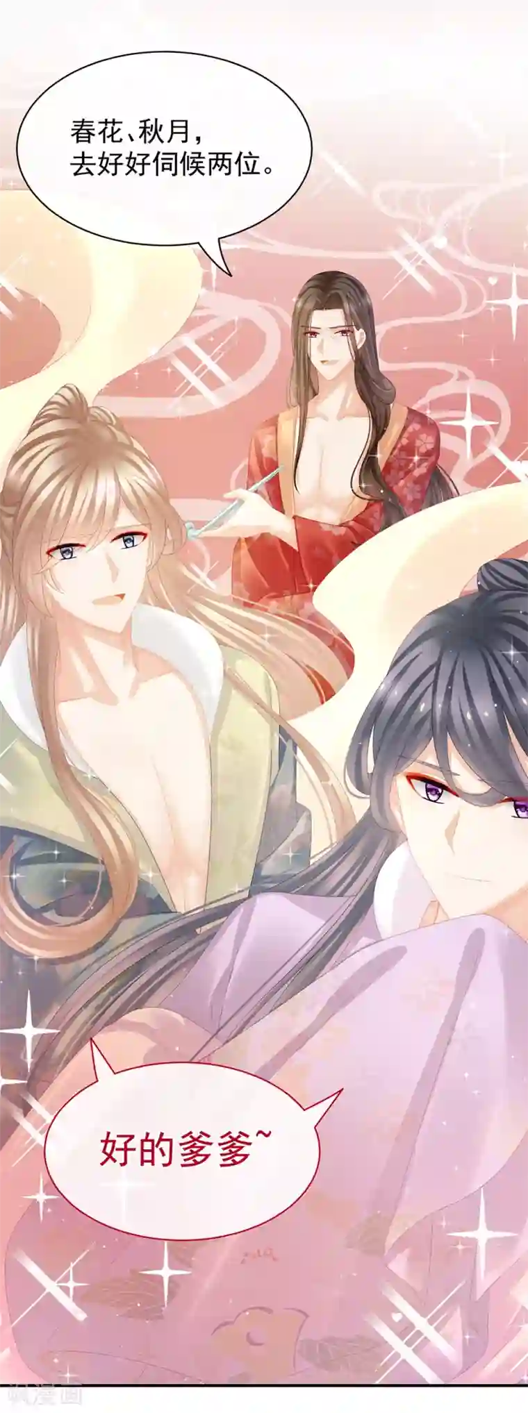 女帝的后宫第39话 逛青楼了