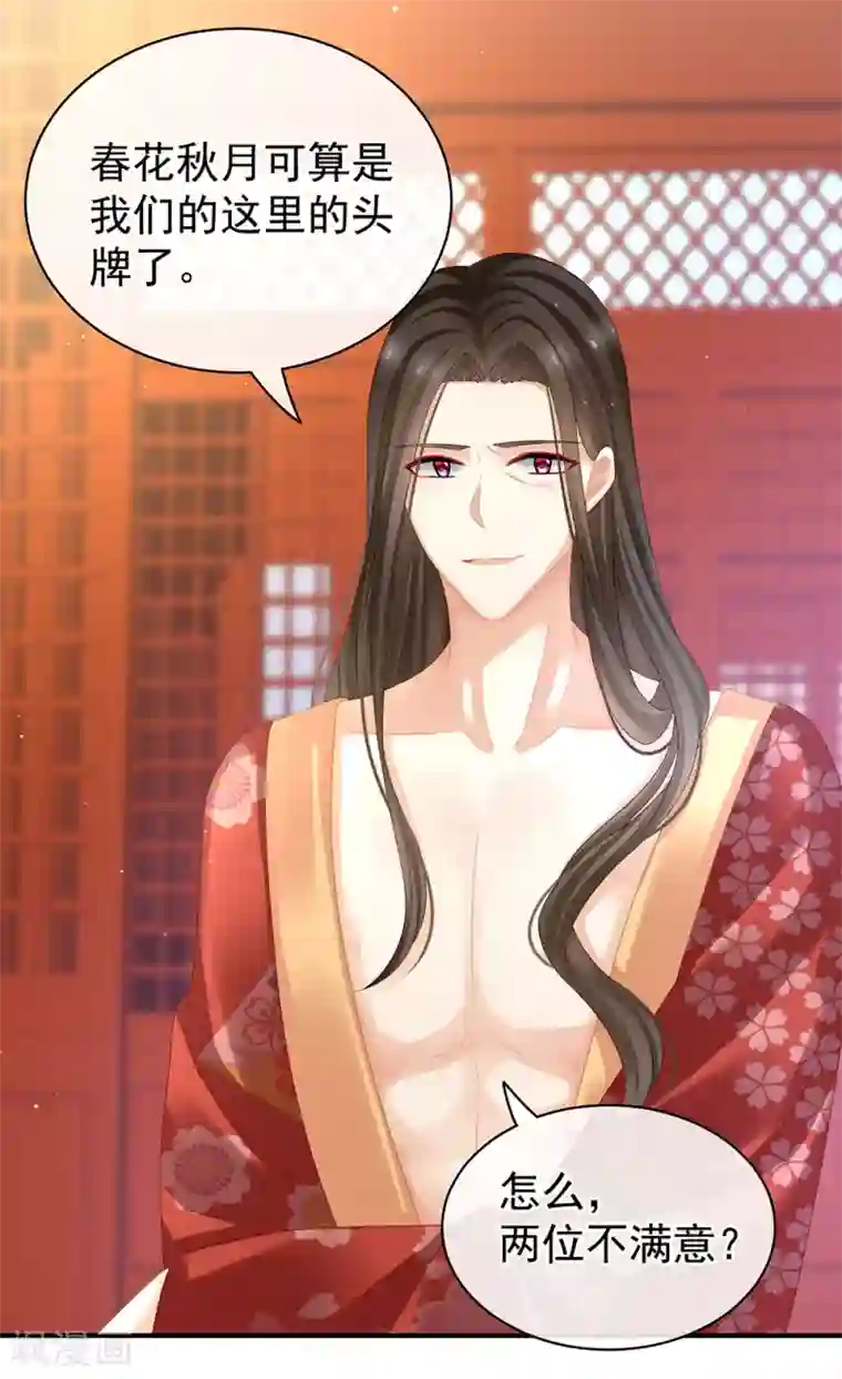 女帝的后宫第39话 逛青楼了