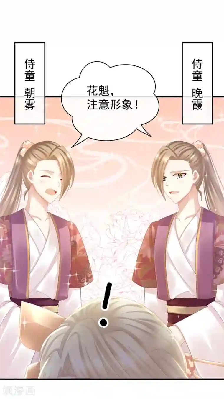 女帝的后宫第41话 我要做皇后！