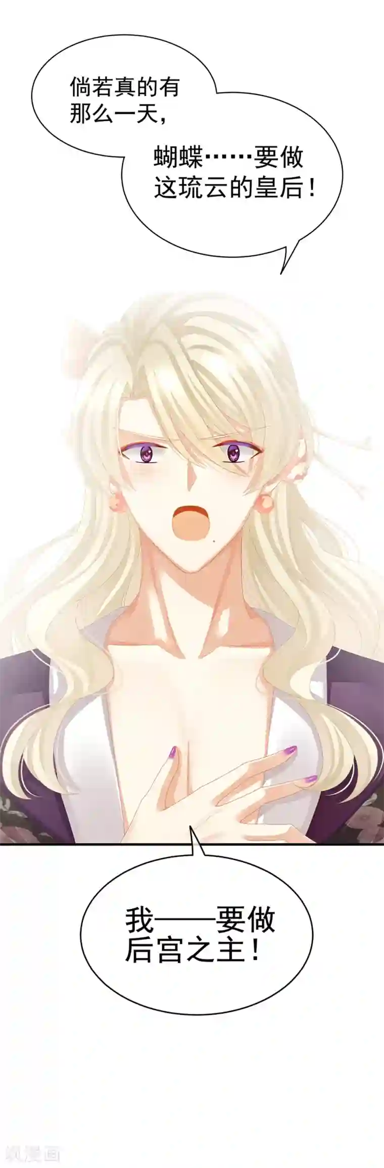 女帝的后宫第42话 留下来过夜