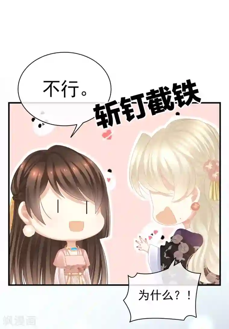 女帝的后宫第42话 留下来过夜