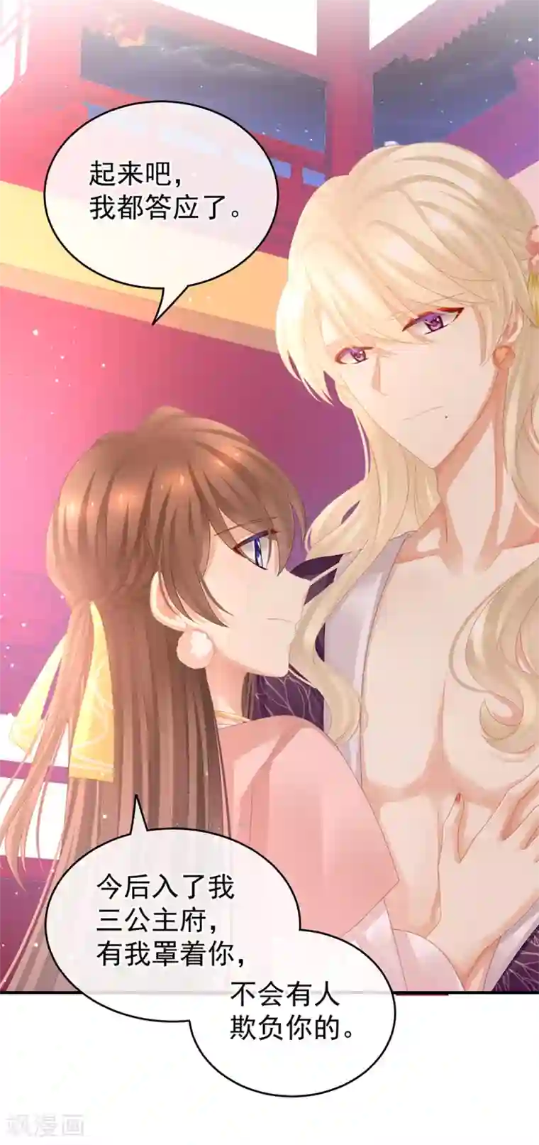 女帝的后宫第42话 留下来过夜