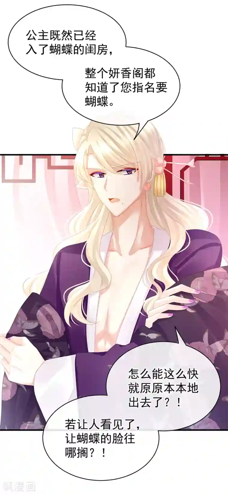 女帝的后宫第42话 留下来过夜