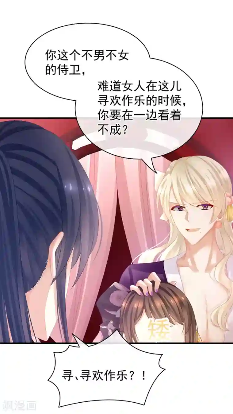 女帝的后宫第42话 留下来过夜