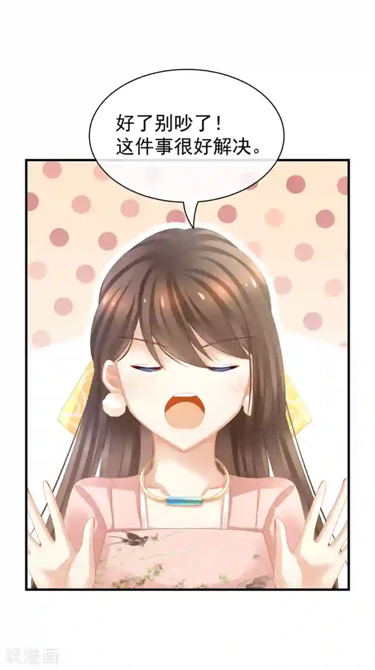 女帝的后宫第42话 留下来过夜