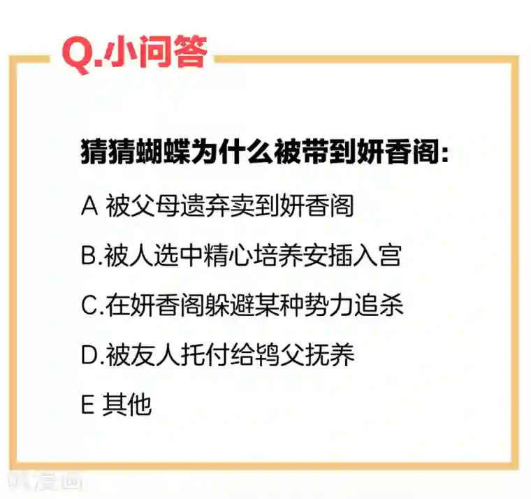 女帝的后宫第42话 留下来过夜