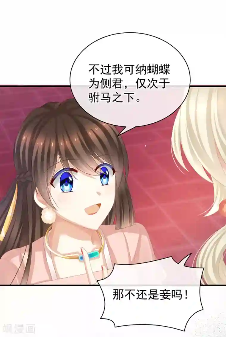 女帝的后宫第42话 留下来过夜