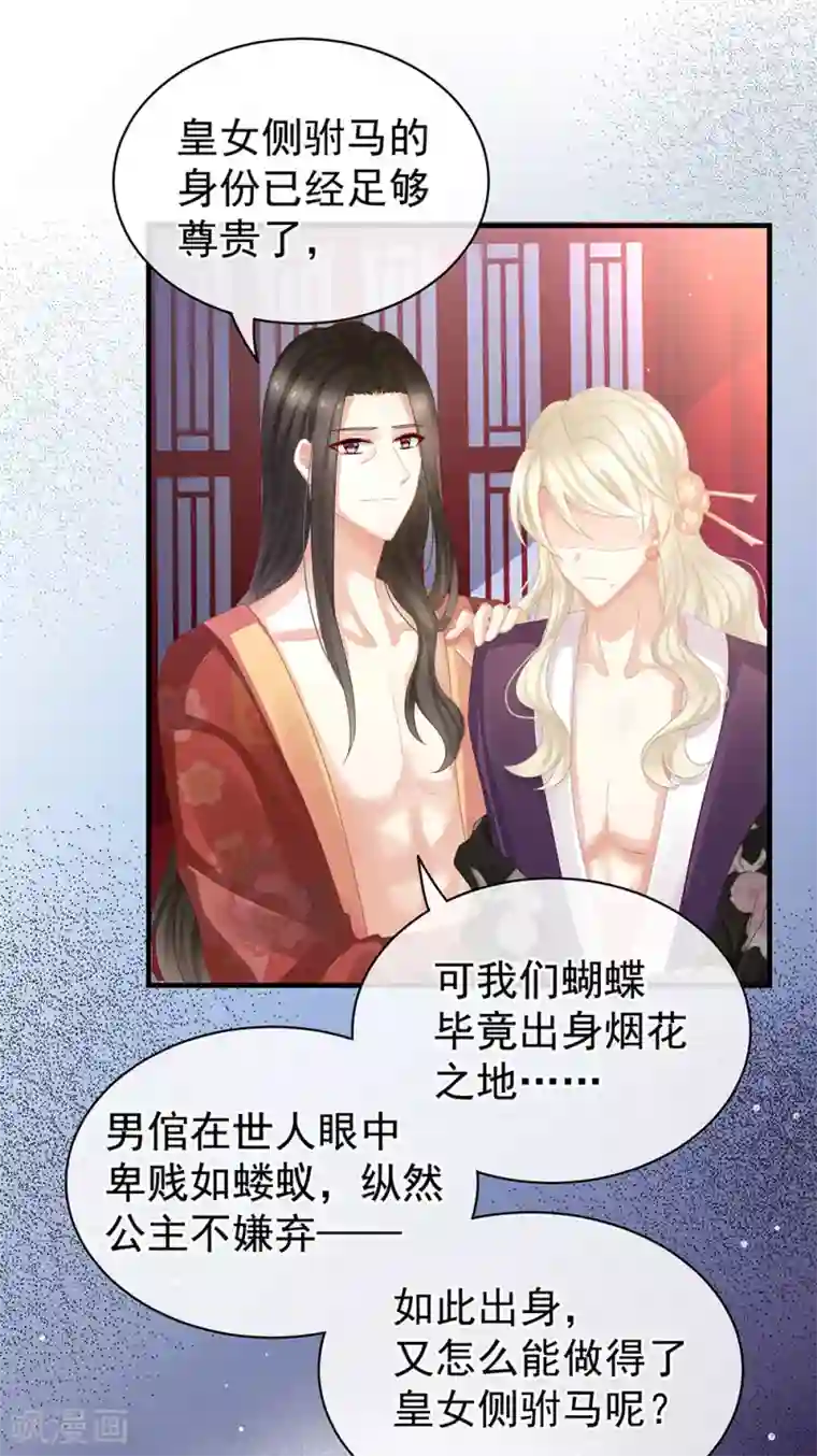 女帝的后宫第42话 留下来过夜