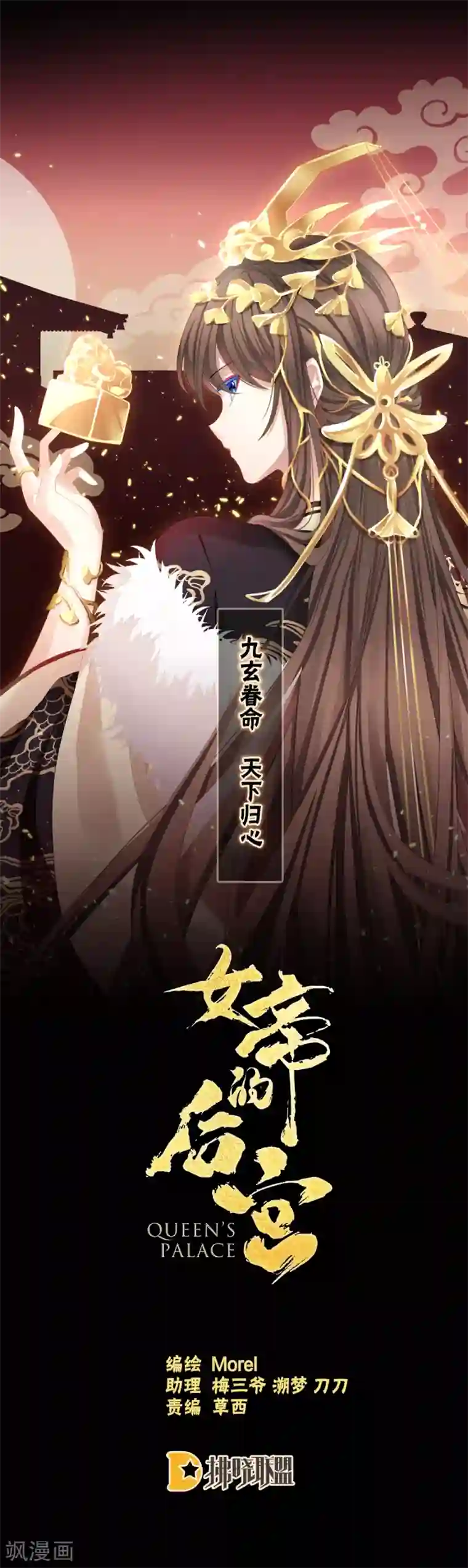 女帝的后宫第43话 你算什么东西