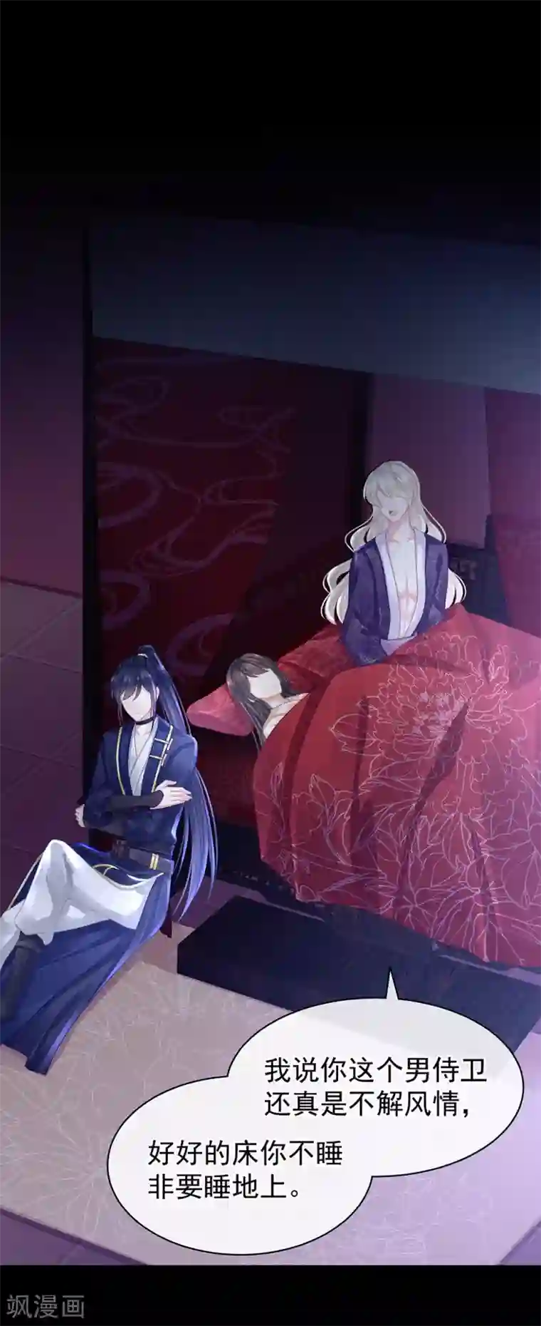 女帝的后宫第43话 你算什么东西