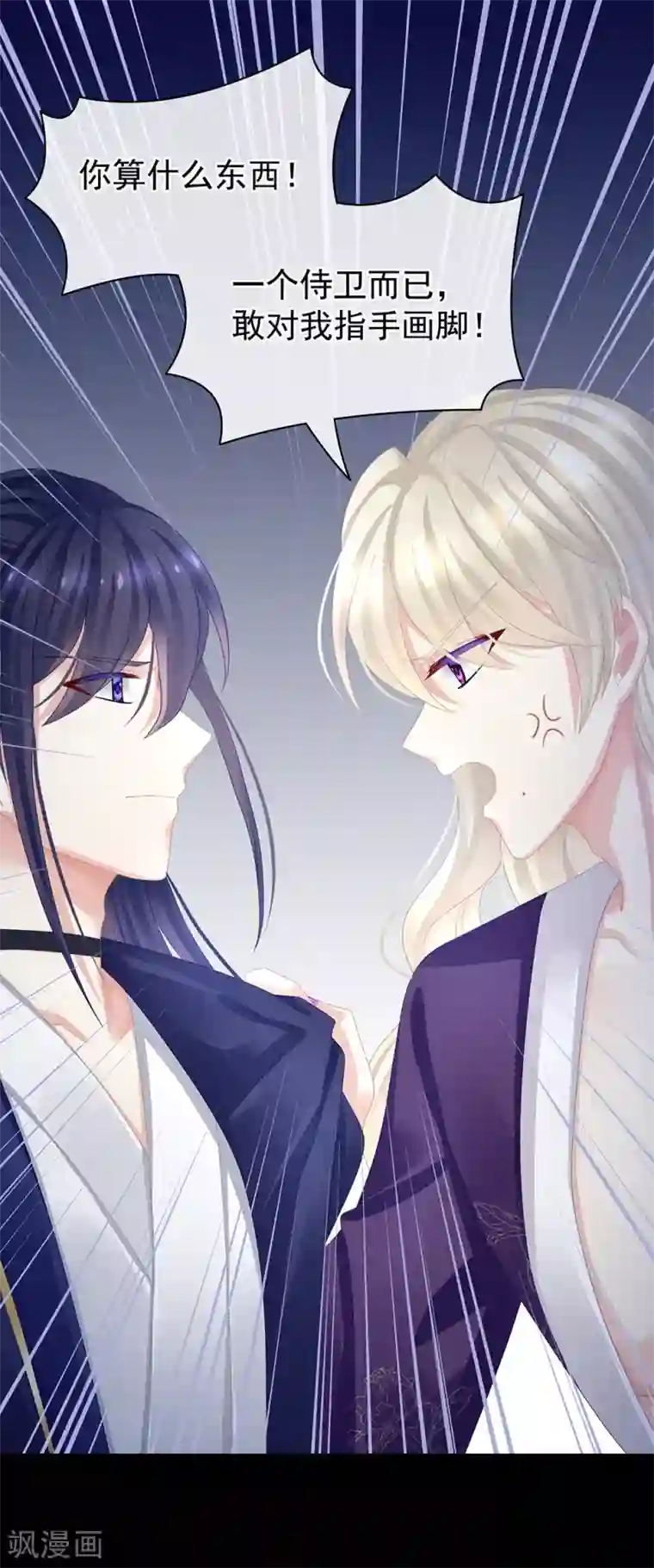 女帝的后宫第43话 你算什么东西