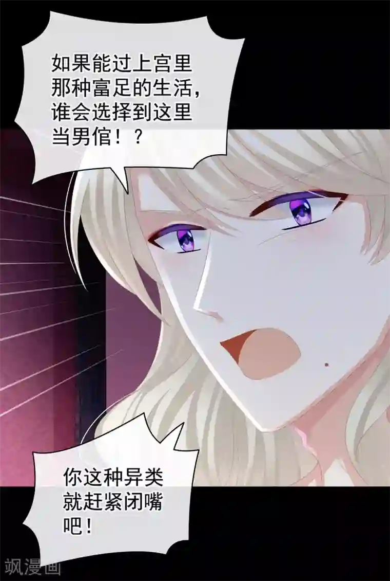 女帝的后宫第43话 你算什么东西