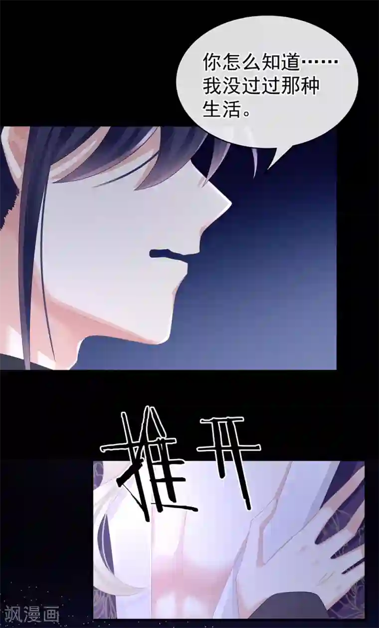 女帝的后宫第43话 你算什么东西