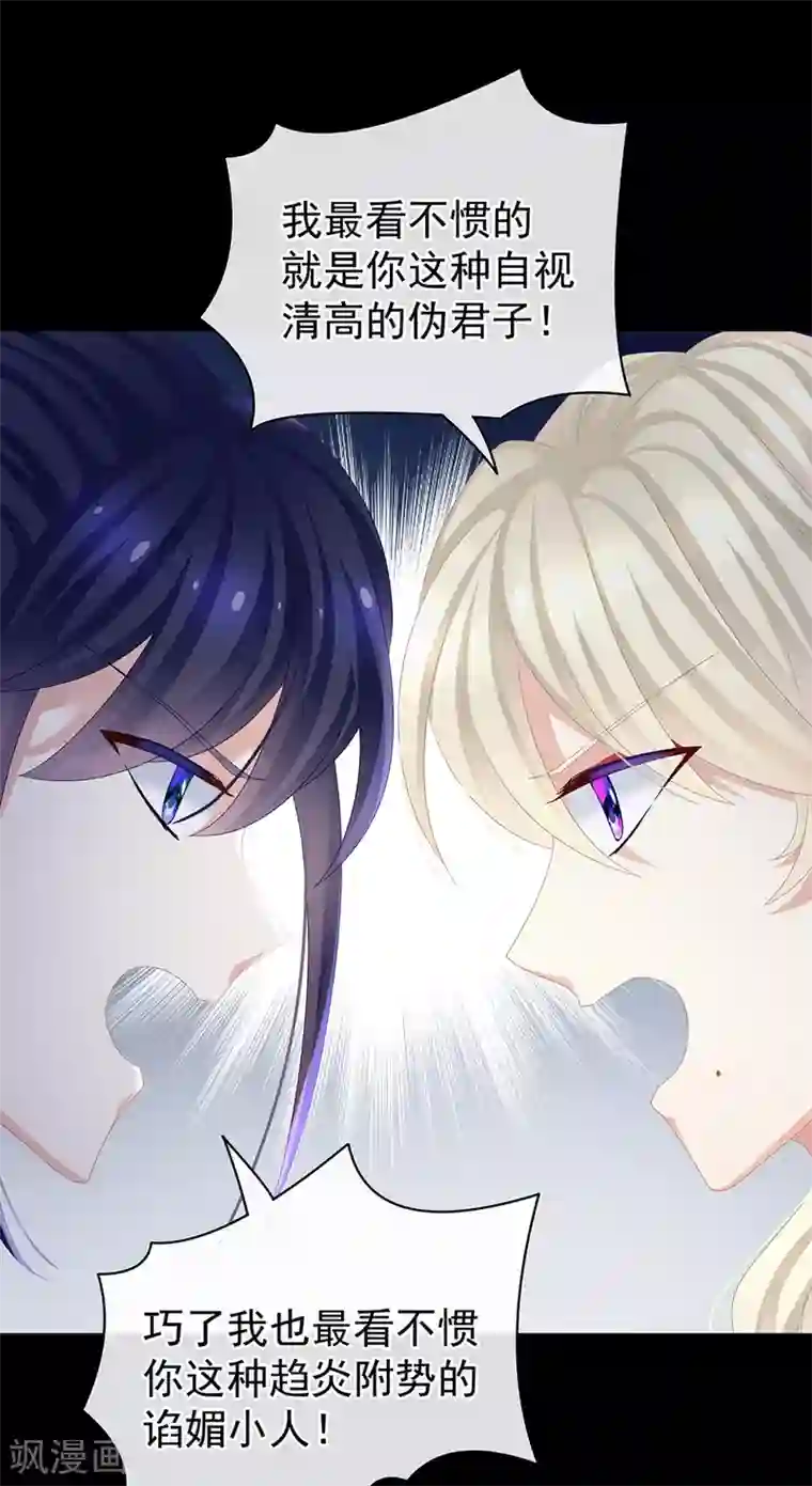 女帝的后宫第43话 你算什么东西