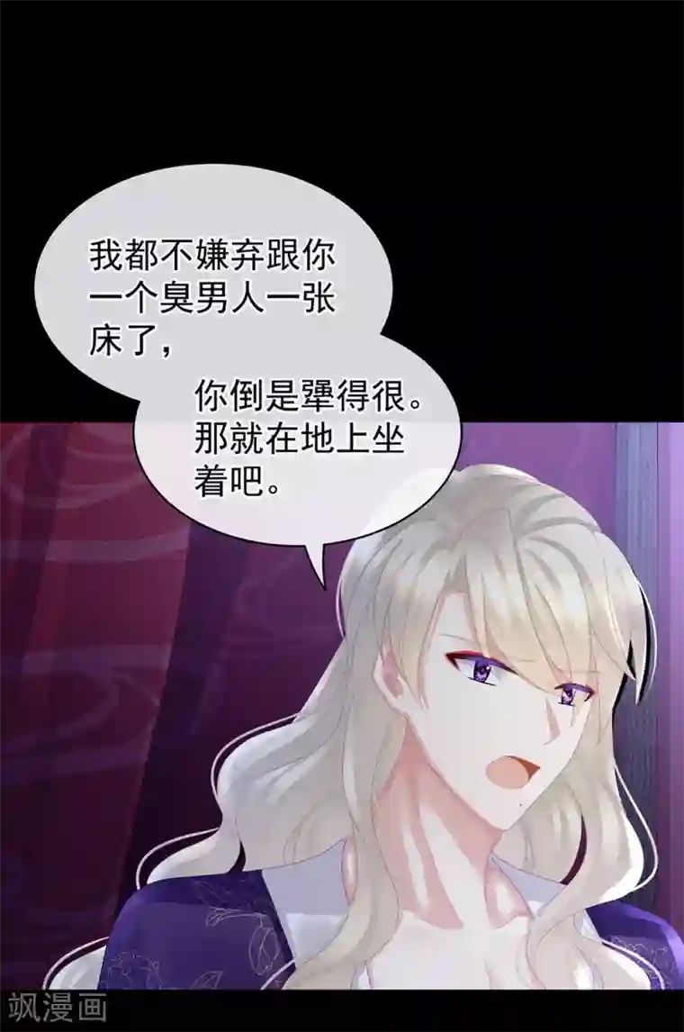 女帝的后宫第43话 你算什么东西