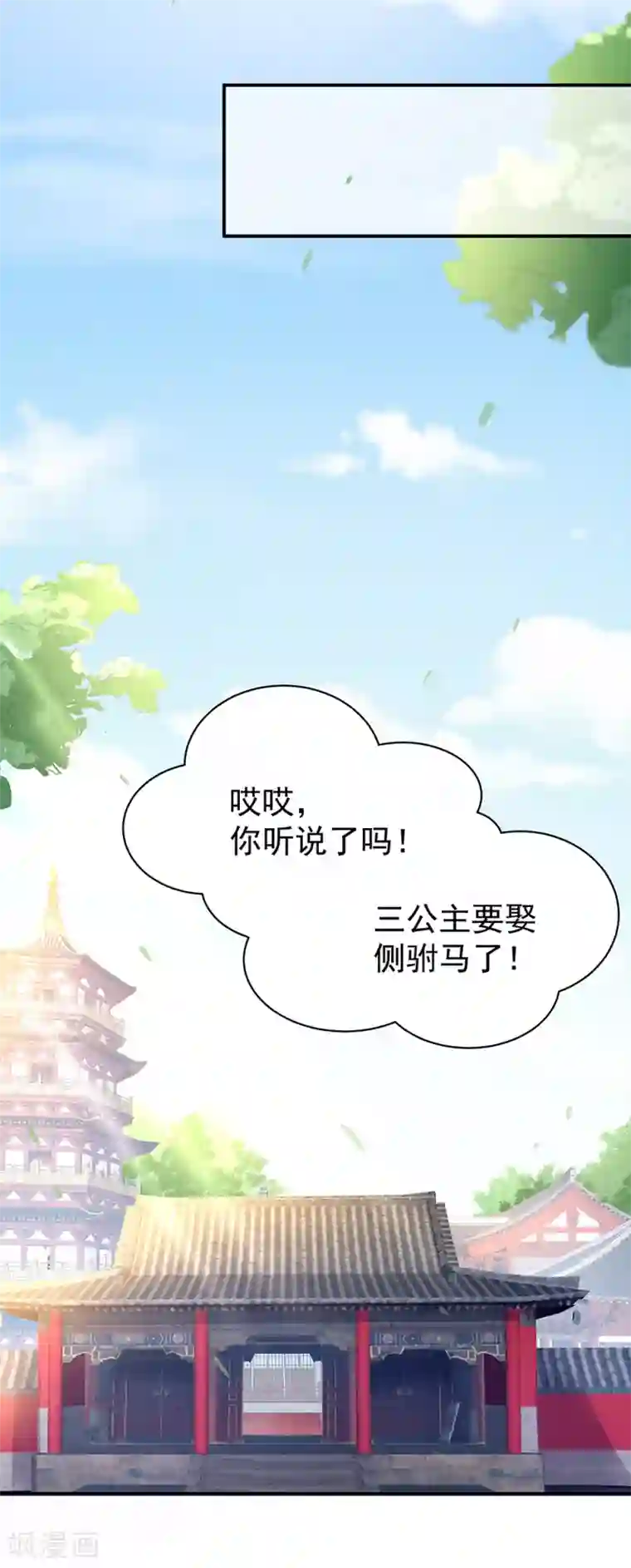女帝的后宫第43话 你算什么东西