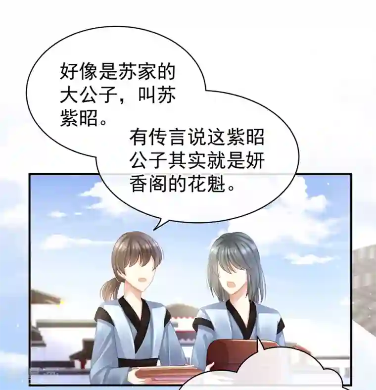 女帝的后宫第43话 你算什么东西