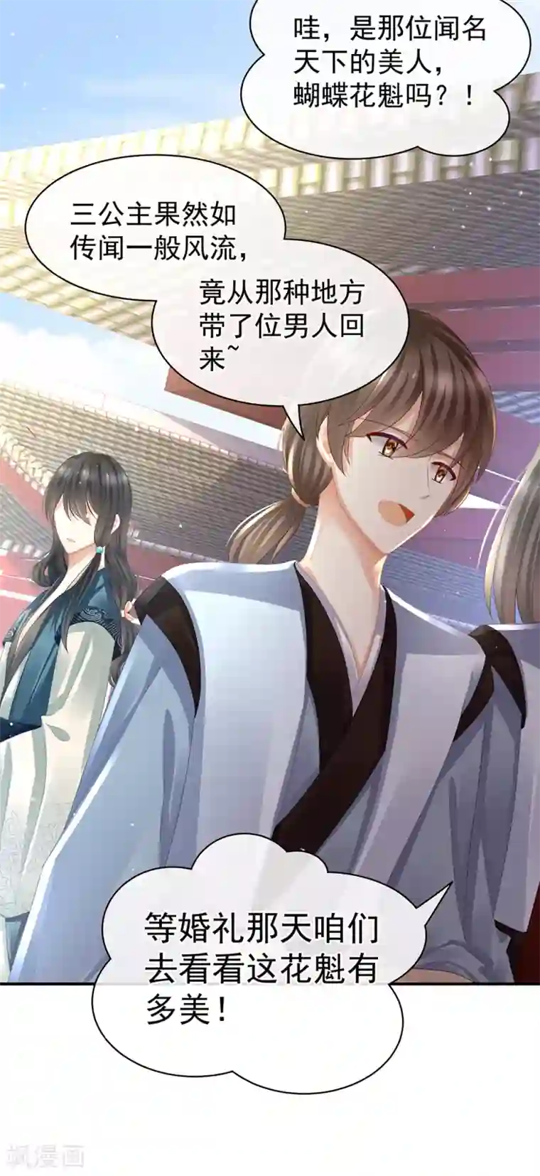女帝的后宫第43话 你算什么东西