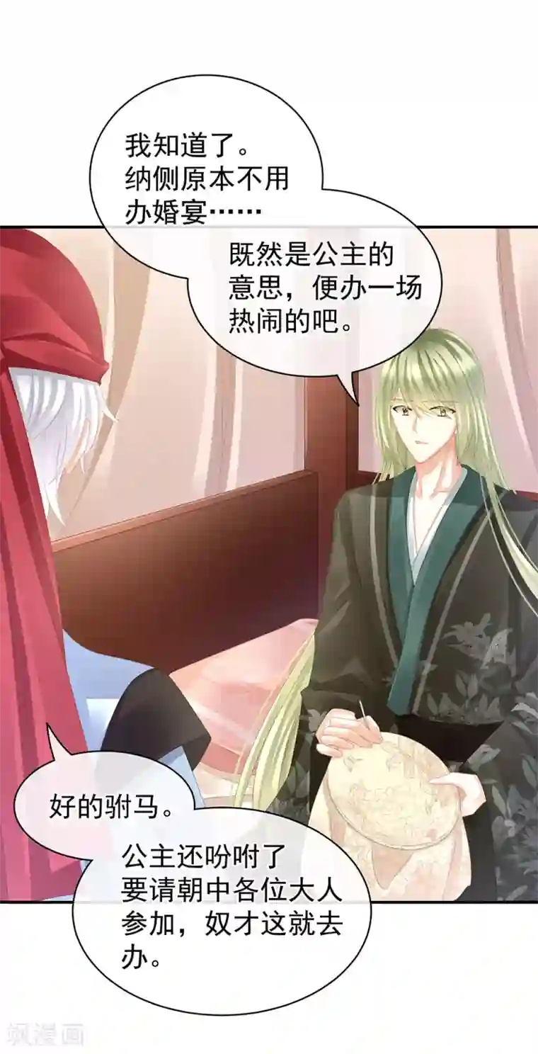 女帝的后宫第43话 你算什么东西