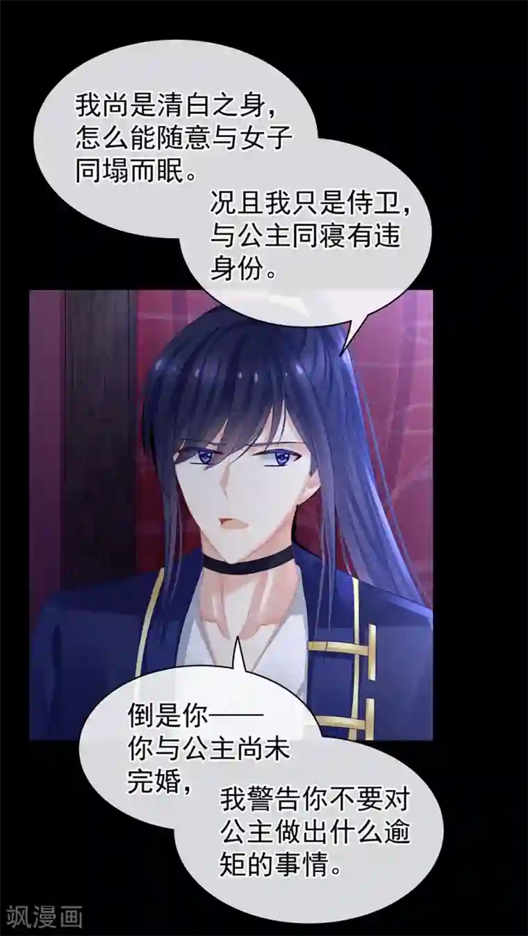 女帝的后宫第43话 你算什么东西