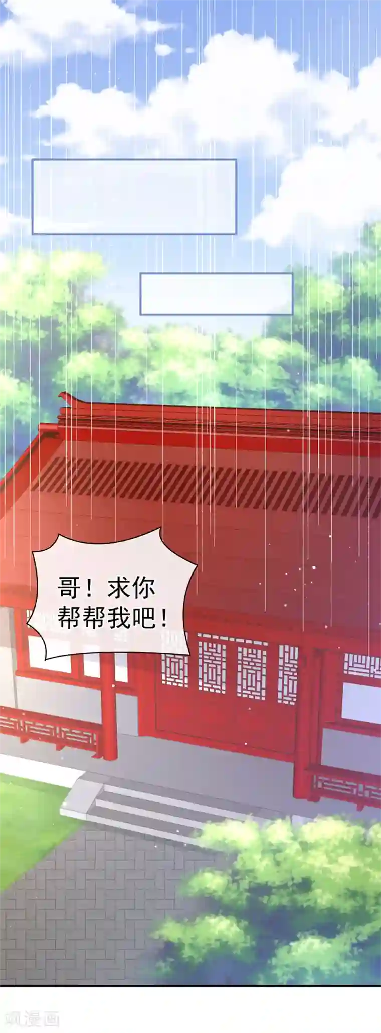 女帝的后宫第43话 你算什么东西