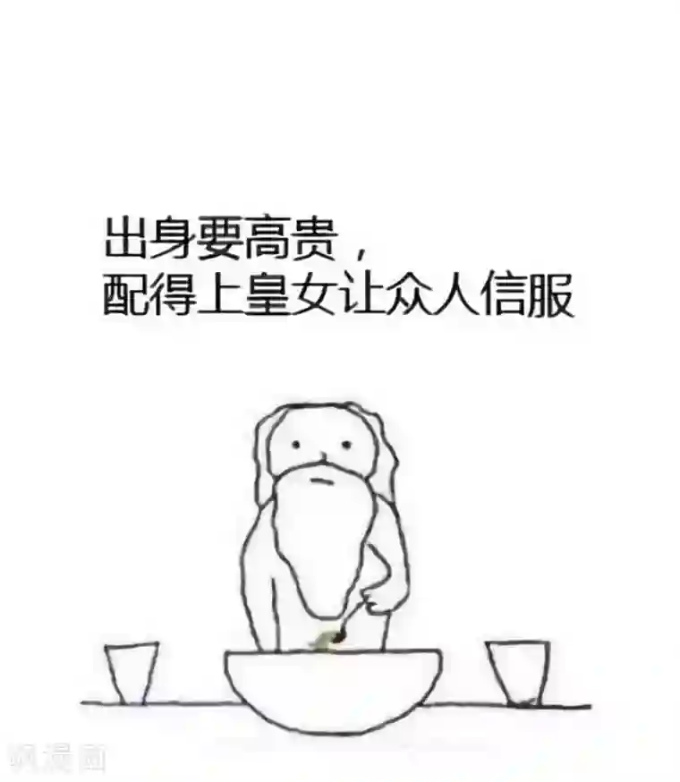 女帝的后宫第43话 你算什么东西
