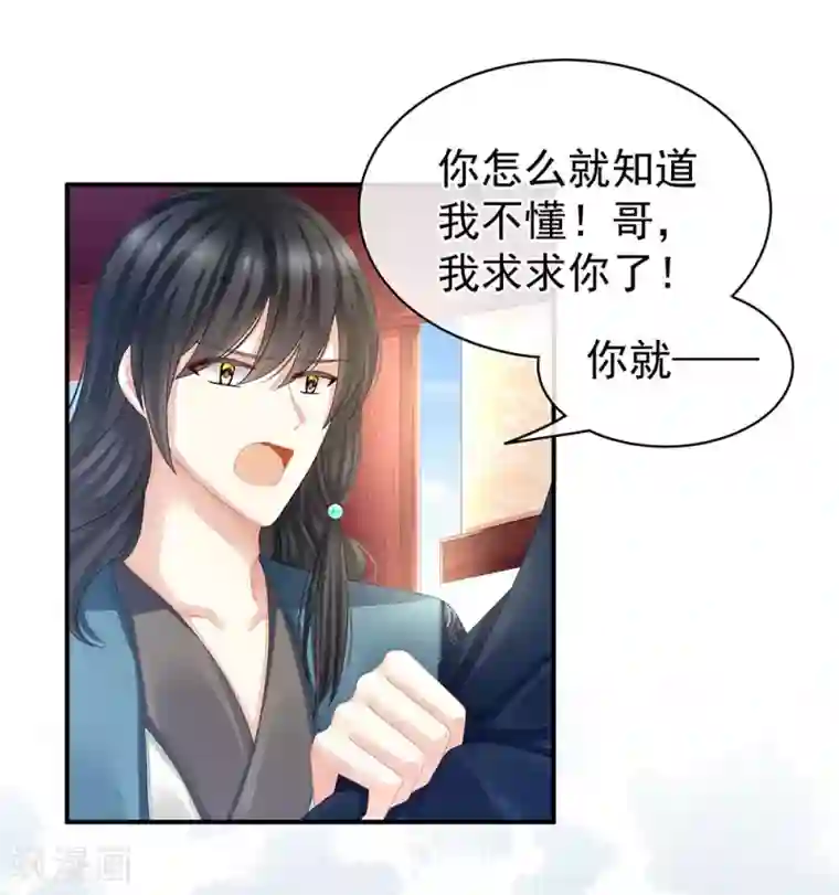 女帝的后宫第44话 为爱而活