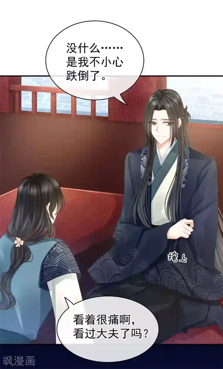 女帝的后宫第44话 为爱而活