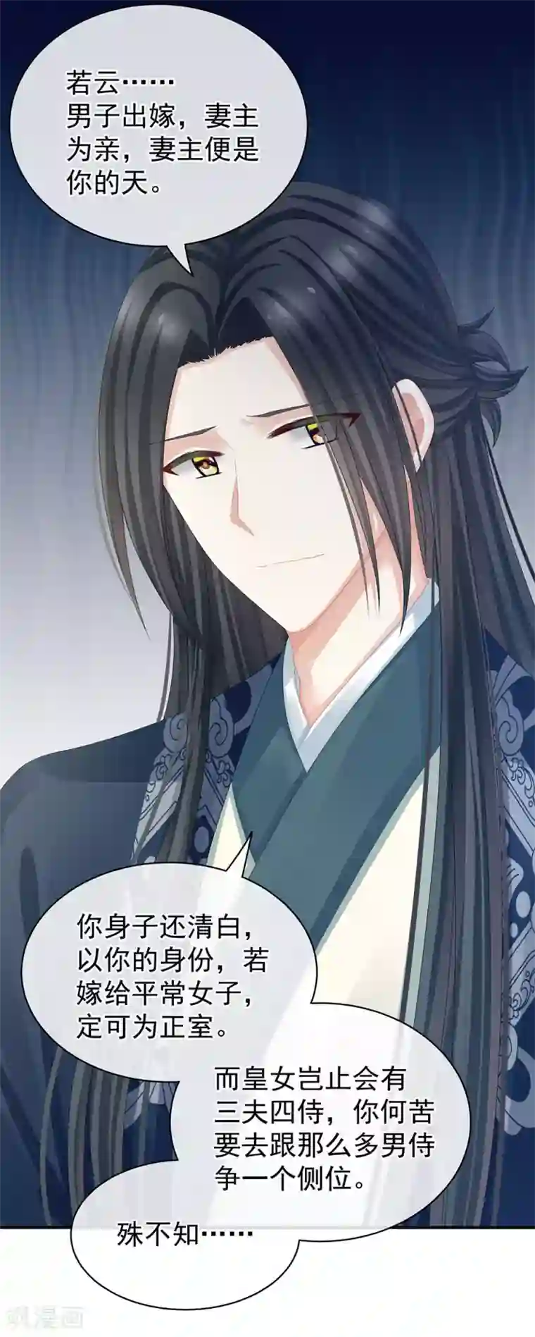 女帝的后宫第44话 为爱而活