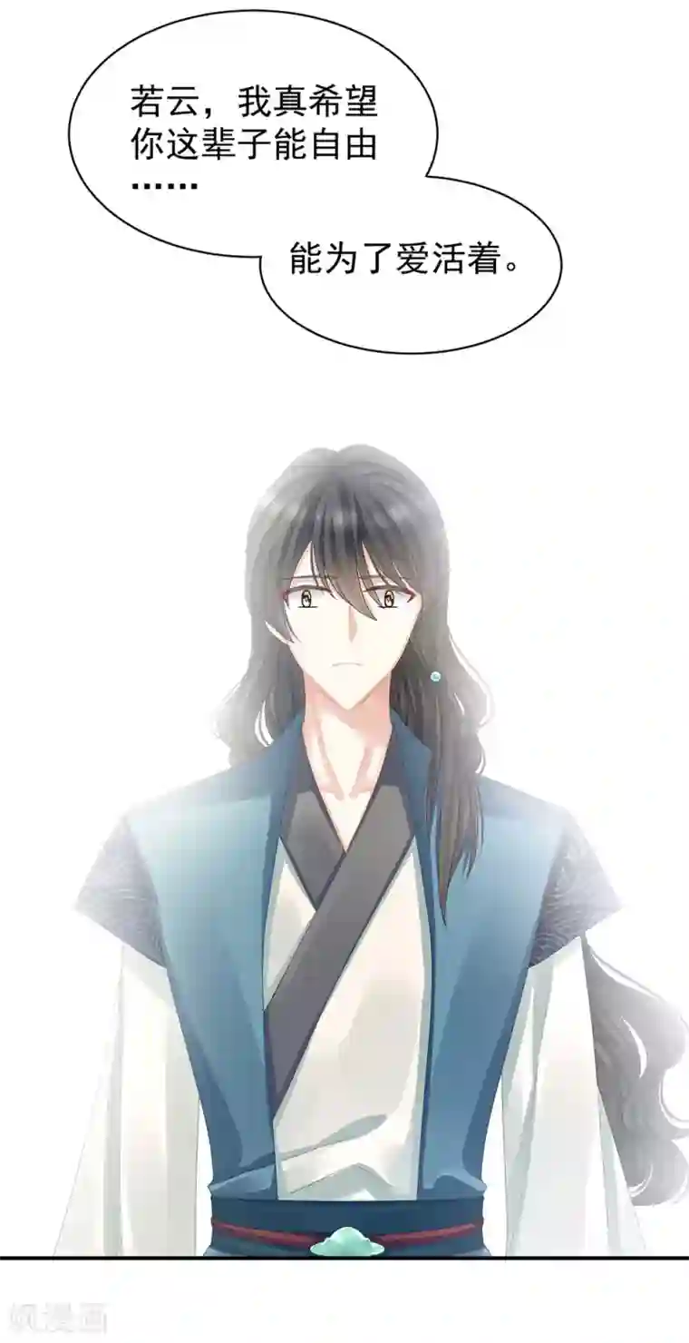 女帝的后宫第44话 为爱而活