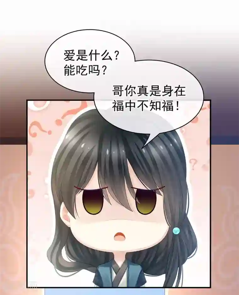 女帝的后宫第44话 为爱而活