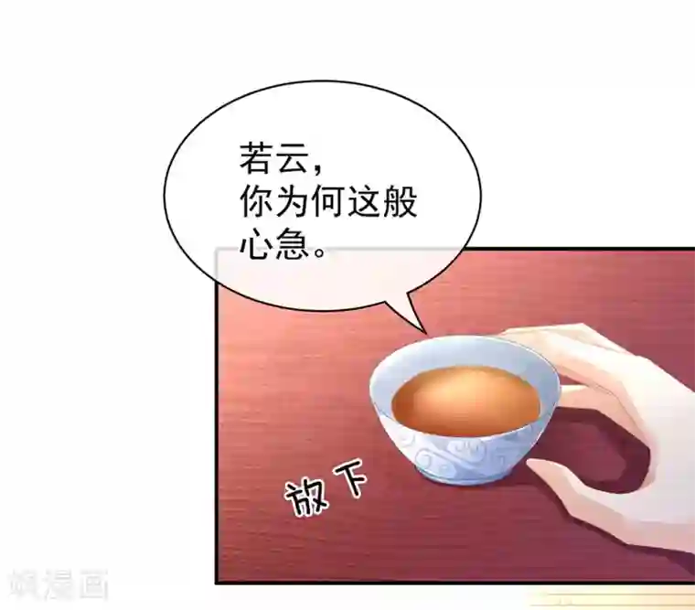 女帝的后宫第44话 为爱而活