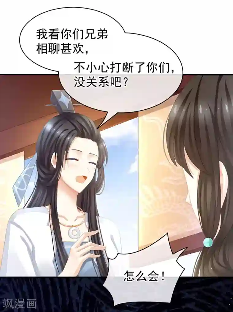 女帝的后宫第44话 为爱而活